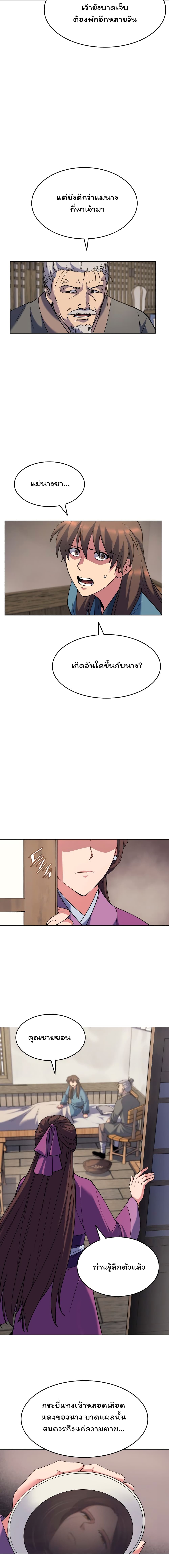 Tale of a Scribe Who Retires to the Countryside ตอนที่ 34 (9)